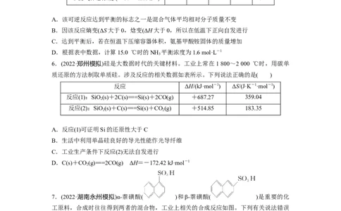 第8章第49练化学反应的方向与调控_05高考化学_2024年新高考资料_1.2024一轮复习_2024年高考化学一轮复习讲义（新人教新高考版）_学生版在此文件夹_一轮复习71练