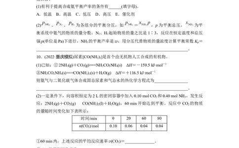 第8章第49练化学反应的方向与调控_05高考化学_2024年新高考资料_1.2024一轮复习_2024年高考化学一轮复习讲义（新人教新高考版）_学生版在此文件夹_一轮复习71练