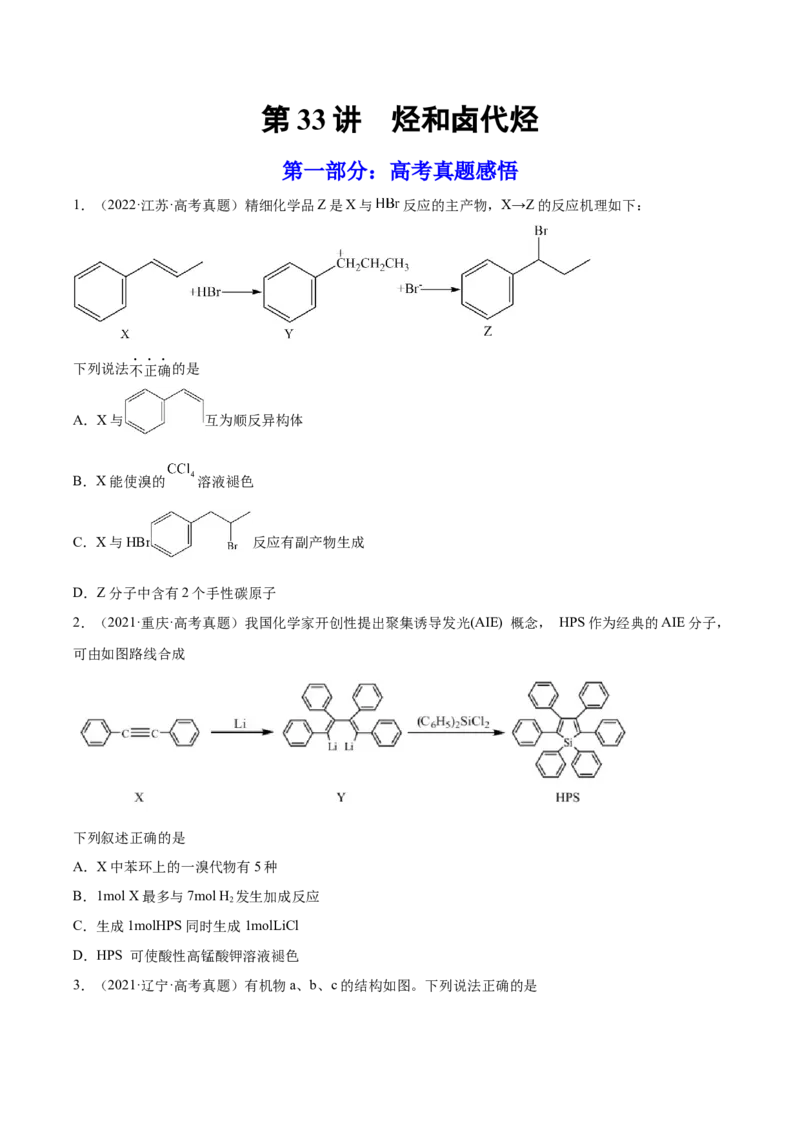 第33讲烃和卤代烃（练）-2023年高考化学一轮复习讲练测（全国通用）（原卷版）_05高考化学_通用版（老高考）复习资料_2023年复习资料_一轮复习