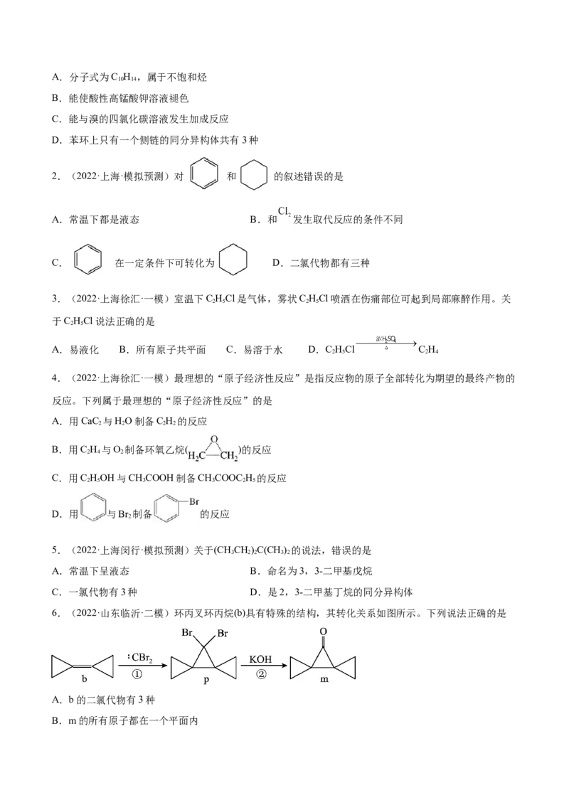第33讲烃和卤代烃（练）-2023年高考化学一轮复习讲练测（全国通用）（原卷版）_05高考化学_通用版（老高考）复习资料_2023年复习资料_一轮复习