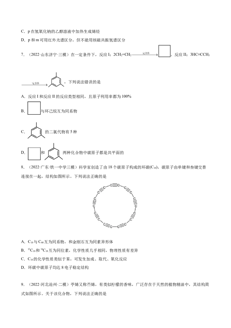 第33讲烃和卤代烃（练）-2023年高考化学一轮复习讲练测（全国通用）（原卷版）_05高考化学_通用版（老高考）复习资料_2023年复习资料_一轮复习