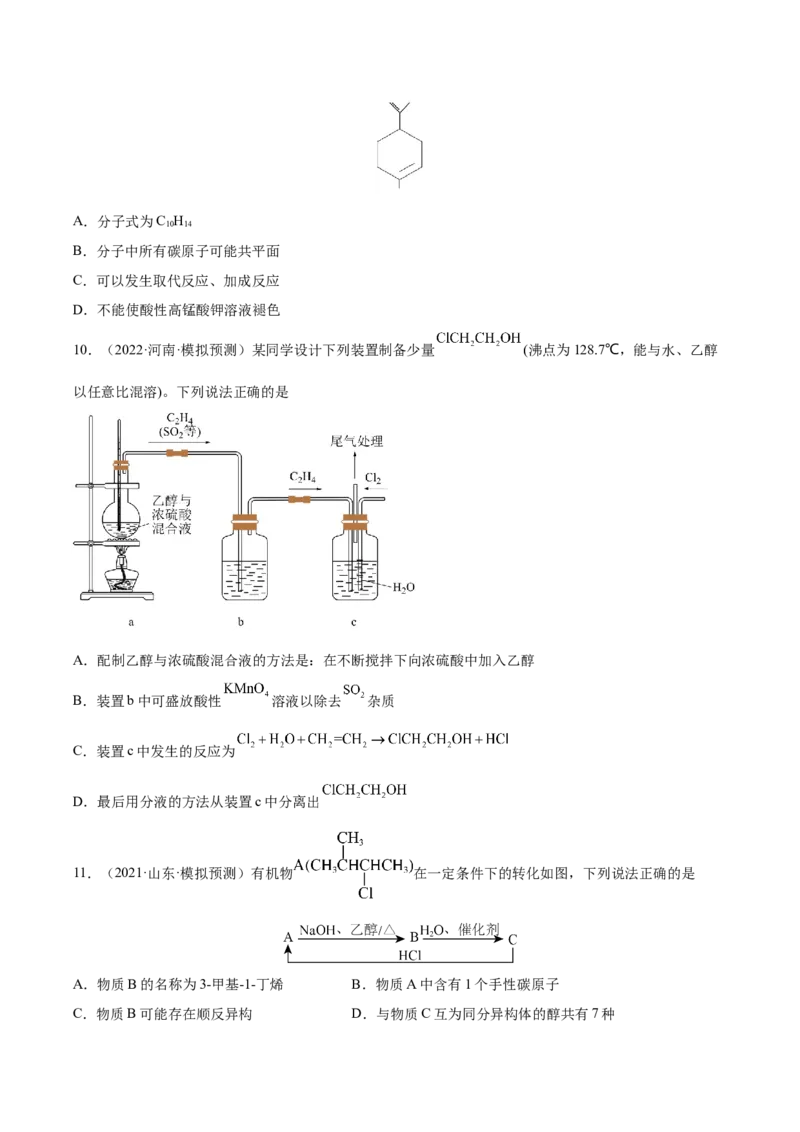第33讲烃和卤代烃（练）-2023年高考化学一轮复习讲练测（全国通用）（原卷版）_05高考化学_通用版（老高考）复习资料_2023年复习资料_一轮复习