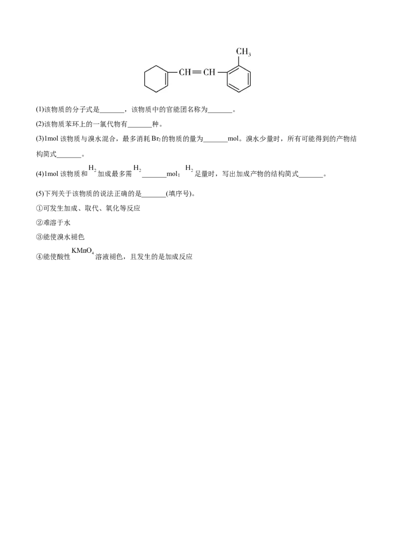 第33讲烃和卤代烃（练）-2023年高考化学一轮复习讲练测（全国通用）（原卷版）_05高考化学_通用版（老高考）复习资料_2023年复习资料_一轮复习
