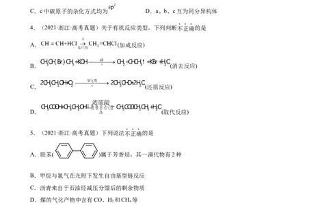 第33讲烃和卤代烃（练）-2023年高考化学一轮复习讲练测（全国通用）（原卷版）_05高考化学_通用版（老高考）复习资料_2023年复习资料_一轮复习
