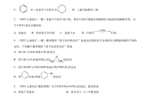 第33讲烃和卤代烃（练）-2023年高考化学一轮复习讲练测（全国通用）（原卷版）_05高考化学_通用版（老高考）复习资料_2023年复习资料_一轮复习