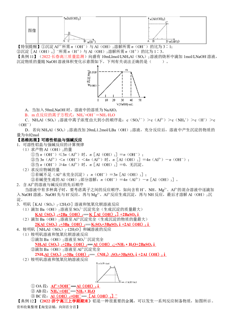 考点11镁、铝及其重要化合物（核心考点精讲精练）-备战2024年高考化学一轮复习考点帮（新高考专用）（学生版）_05高考化学_新高考复习资料_2024年新高考资料_一轮复习资料