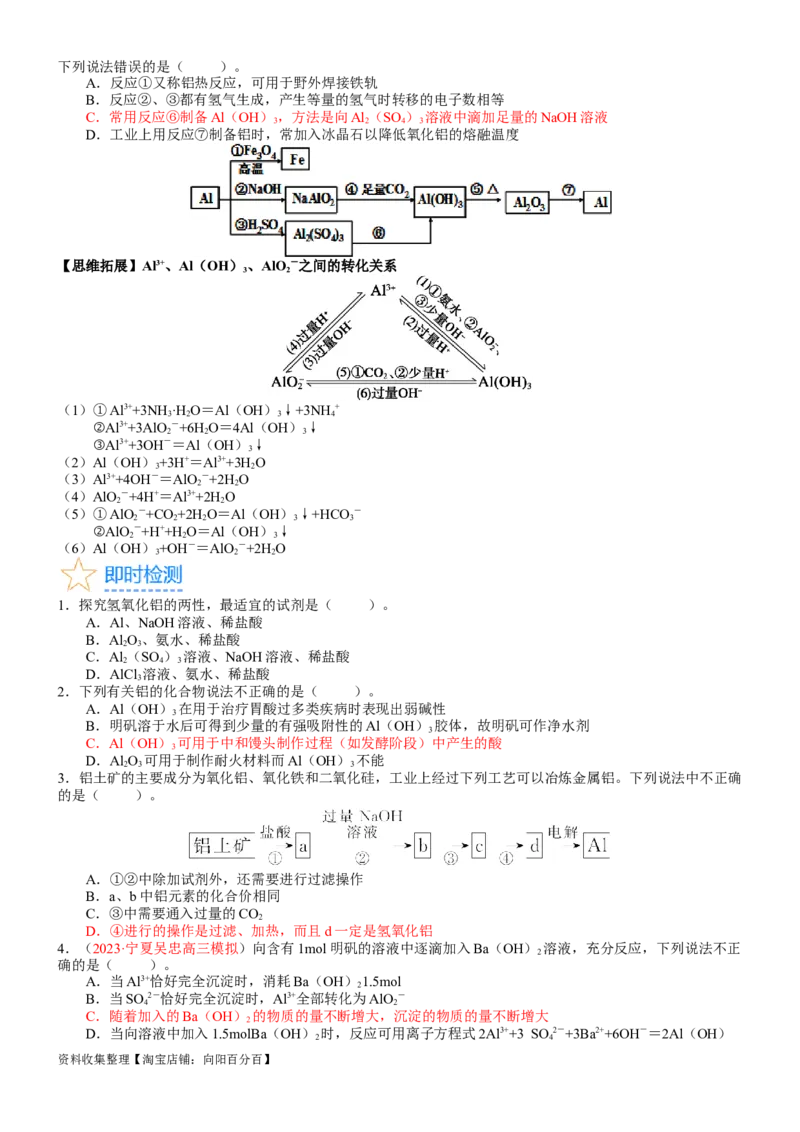 考点11镁、铝及其重要化合物（核心考点精讲精练）-备战2024年高考化学一轮复习考点帮（新高考专用）（学生版）_05高考化学_新高考复习资料_2024年新高考资料_一轮复习资料