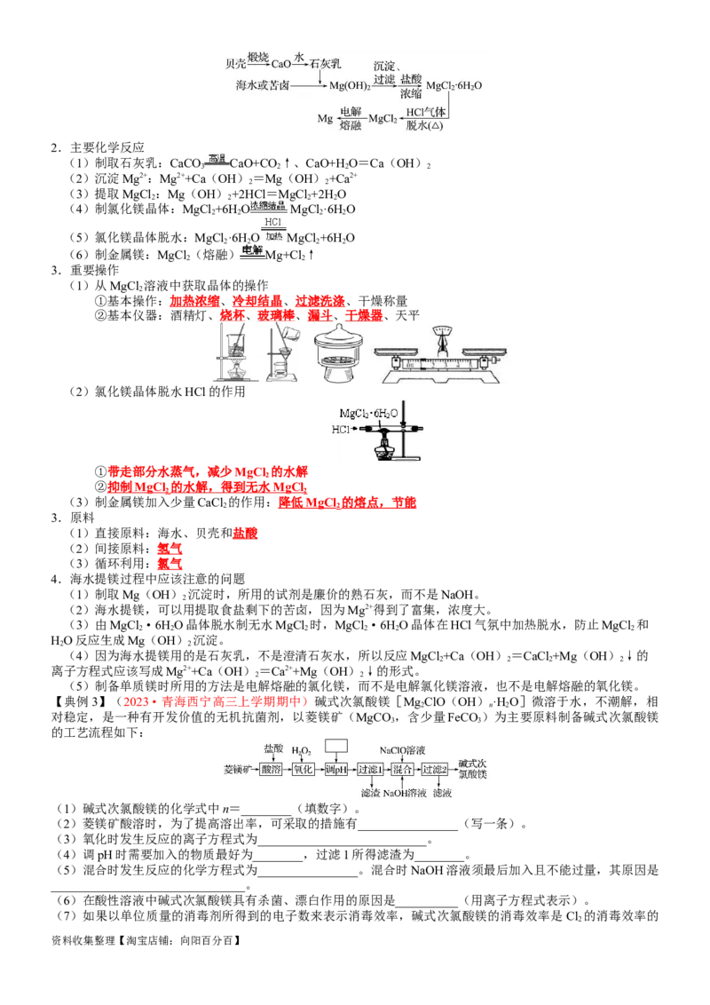 考点11镁、铝及其重要化合物（核心考点精讲精练）-备战2024年高考化学一轮复习考点帮（新高考专用）（学生版）_05高考化学_新高考复习资料_2024年新高考资料_一轮复习资料