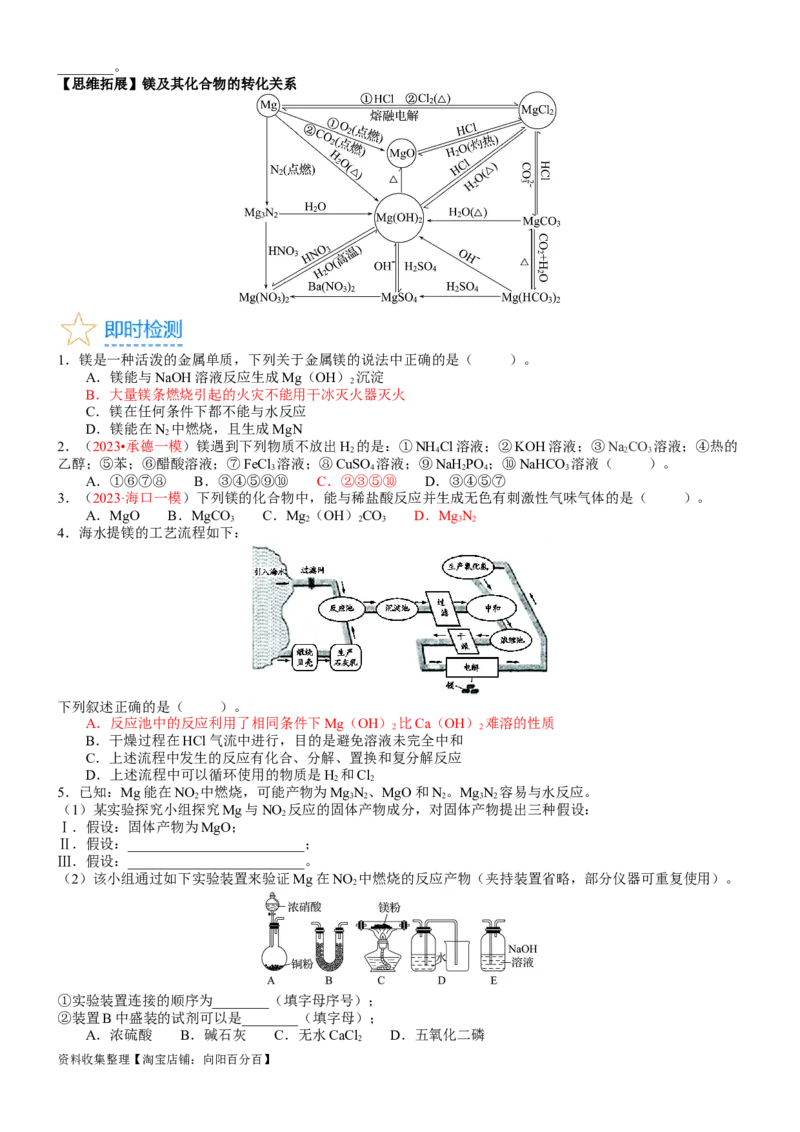 考点11镁、铝及其重要化合物（核心考点精讲精练）-备战2024年高考化学一轮复习考点帮（新高考专用）（学生版）_05高考化学_新高考复习资料_2024年新高考资料_一轮复习资料