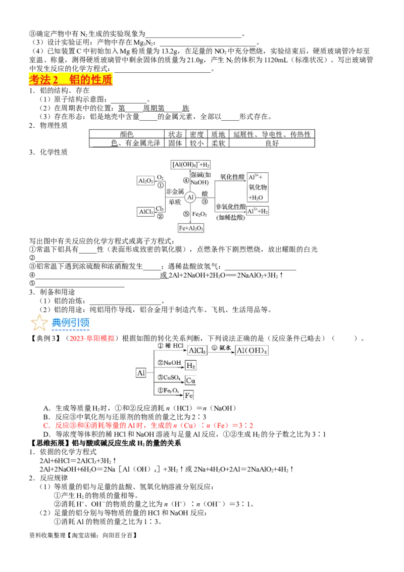 考点11镁、铝及其重要化合物（核心考点精讲精练）-备战2024年高考化学一轮复习考点帮（新高考专用）（学生版）_05高考化学_新高考复习资料_2024年新高考资料_一轮复习资料