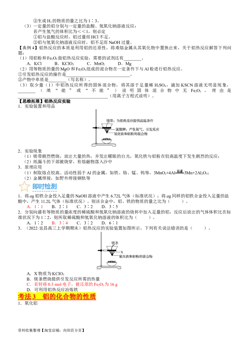 考点11镁、铝及其重要化合物（核心考点精讲精练）-备战2024年高考化学一轮复习考点帮（新高考专用）（学生版）_05高考化学_新高考复习资料_2024年新高考资料_一轮复习资料