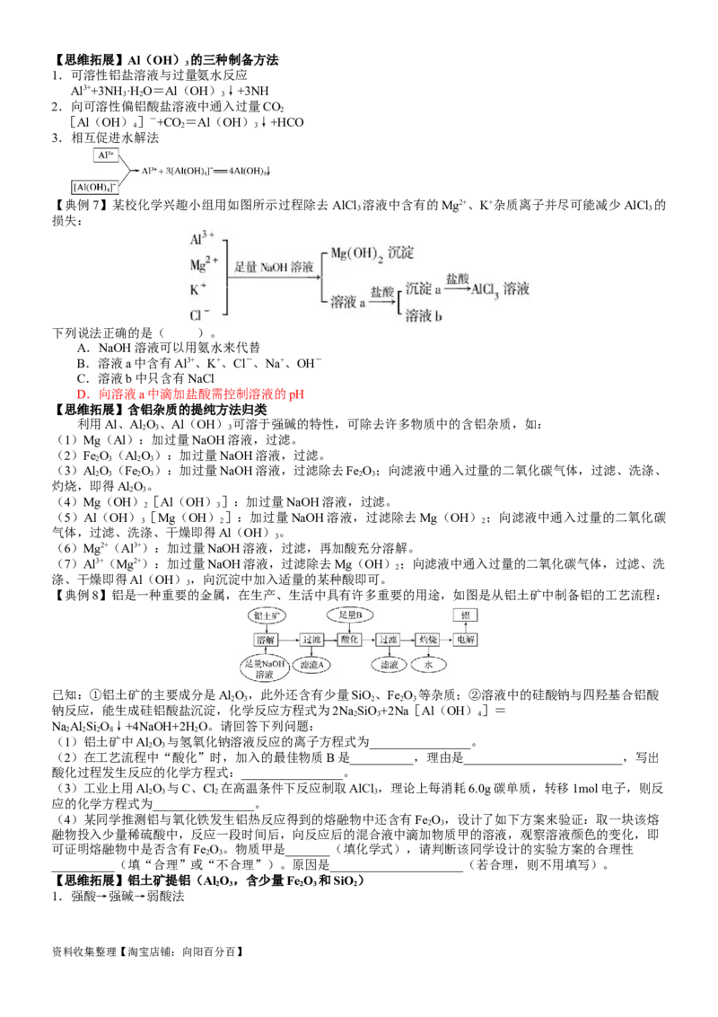 考点11镁、铝及其重要化合物（核心考点精讲精练）-备战2024年高考化学一轮复习考点帮（新高考专用）（学生版）_05高考化学_新高考复习资料_2024年新高考资料_一轮复习资料