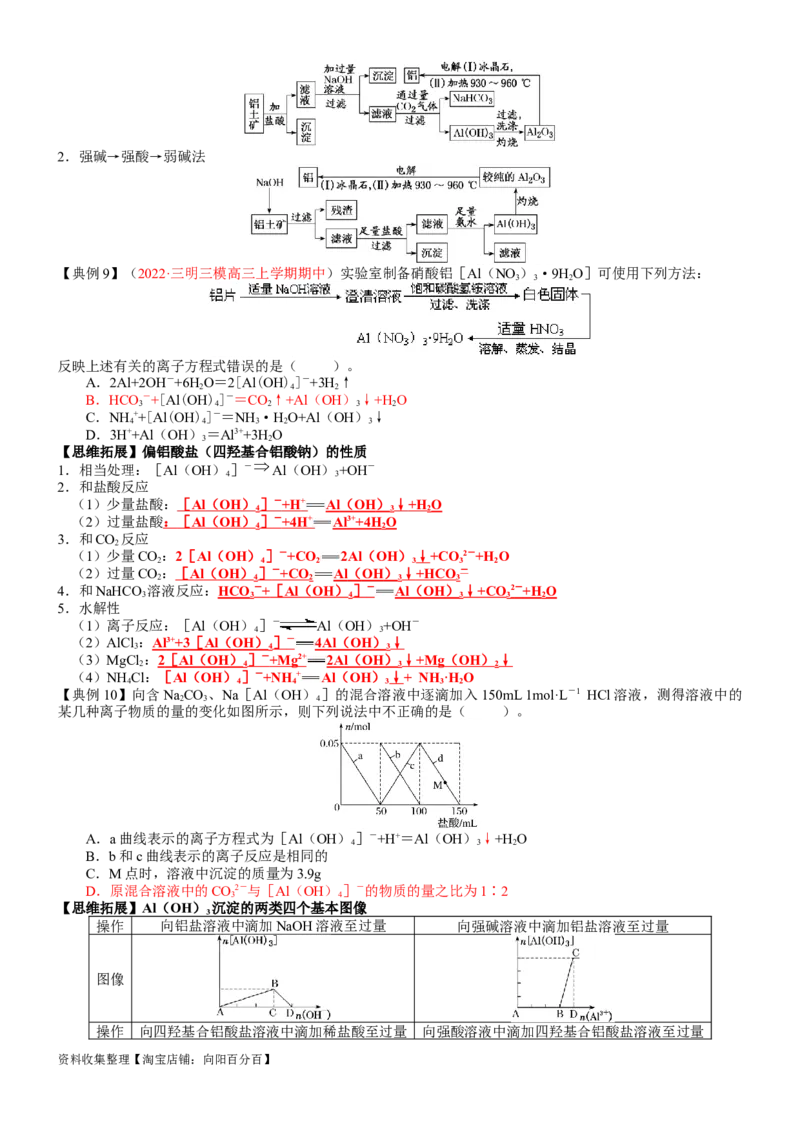 考点11镁、铝及其重要化合物（核心考点精讲精练）-备战2024年高考化学一轮复习考点帮（新高考专用）（学生版）_05高考化学_新高考复习资料_2024年新高考资料_一轮复习资料