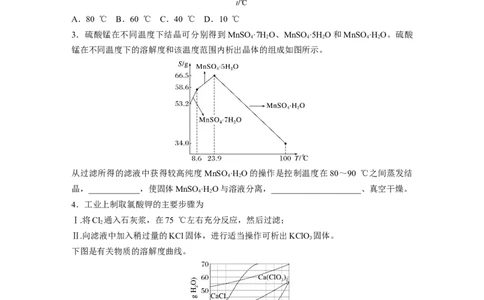第3章热点强化6　利用溶解度进行物质分离_05高考化学_2024年新高考资料_1.2024一轮复习_2024年高考化学一轮复习讲义（新人教新高考版）_学生版在此文件夹_大一轮复习讲义