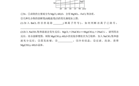 第3章热点强化6　利用溶解度进行物质分离_05高考化学_2024年新高考资料_1.2024一轮复习_2024年高考化学一轮复习讲义（新人教新高考版）_学生版在此文件夹_大一轮复习讲义