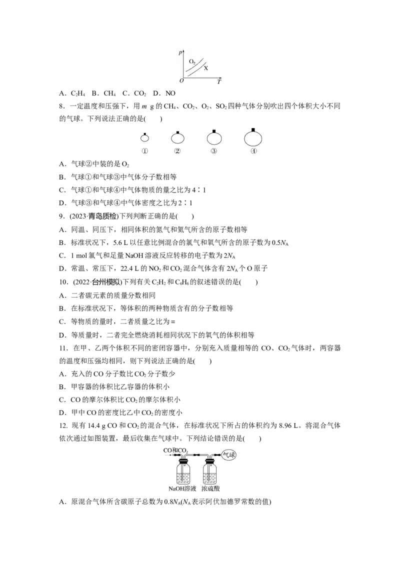 第2章第6练　物质的量　气体摩尔体积_05高考化学_2024年新高考资料_1.2024一轮复习_2024年高考化学一轮复习讲义（新人教新高考版）_学生版在此文件夹_一轮复习71练