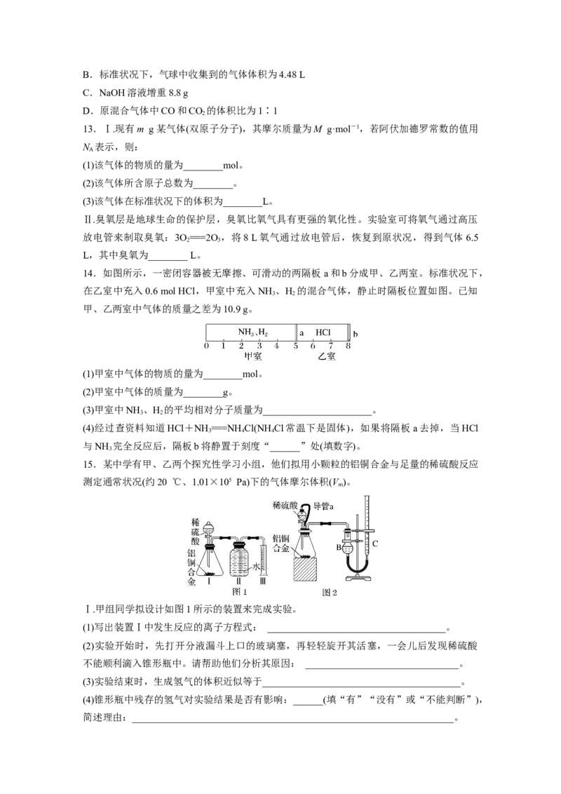第2章第6练　物质的量　气体摩尔体积_05高考化学_2024年新高考资料_1.2024一轮复习_2024年高考化学一轮复习讲义（新人教新高考版）_学生版在此文件夹_一轮复习71练