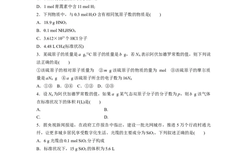 第2章第6练　物质的量　气体摩尔体积_05高考化学_2024年新高考资料_1.2024一轮复习_2024年高考化学一轮复习讲义（新人教新高考版）_学生版在此文件夹_一轮复习71练