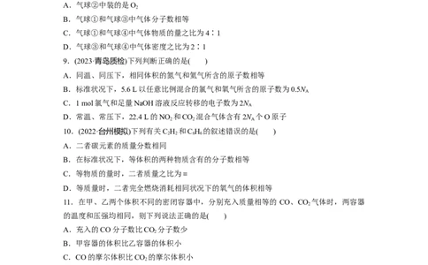 第2章第6练　物质的量　气体摩尔体积_05高考化学_2024年新高考资料_1.2024一轮复习_2024年高考化学一轮复习讲义（新人教新高考版）_学生版在此文件夹_一轮复习71练