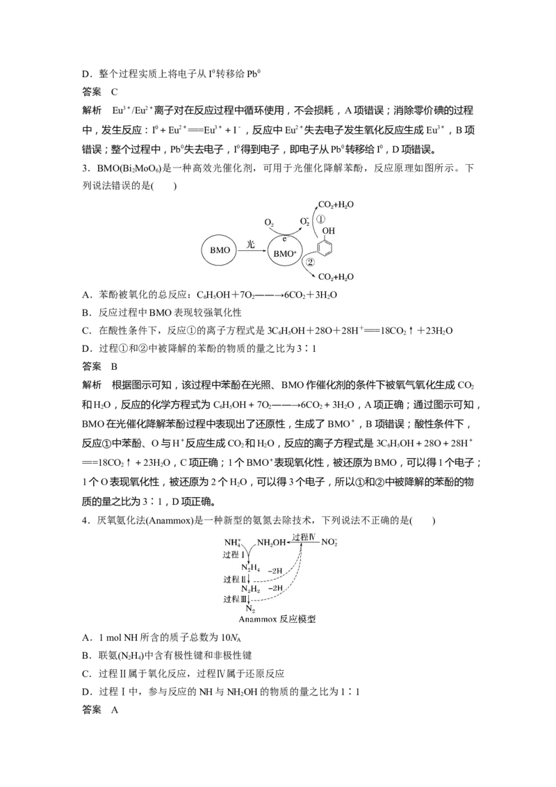 第1章专项特训1　循环转化关系图中的氧化还原反应---2023年高考化学一轮复习（新高考）_05高考化学_新高考复习资料_2023年新高考资料_一轮复习_2023年新高考大一轮复习讲义