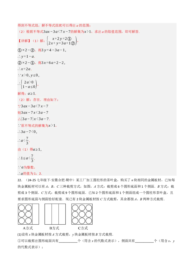 第十一章不等式与不等式组单元测试（培优压轴卷）教师版）_初中数学_七年级数学下册（人教版）_大单元教学课件+教学设计-U42