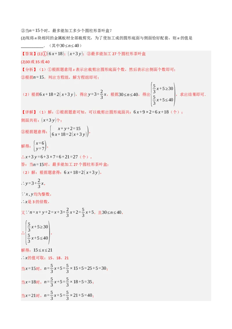 第十一章不等式与不等式组单元测试（培优压轴卷）教师版）_初中数学_七年级数学下册（人教版）_大单元教学课件+教学设计-U42
