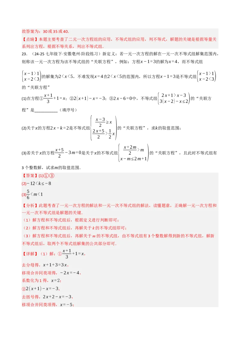 第十一章不等式与不等式组单元测试（培优压轴卷）教师版）_初中数学_七年级数学下册（人教版）_大单元教学课件+教学设计-U42