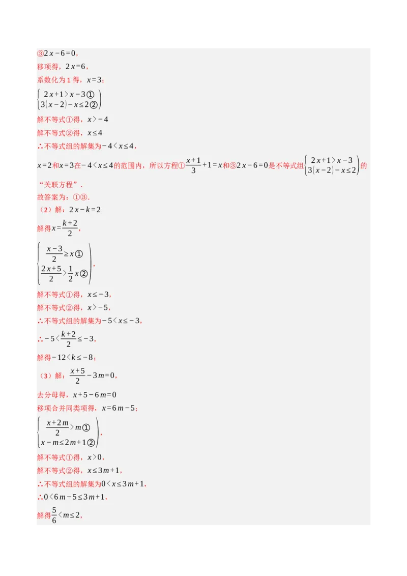 第十一章不等式与不等式组单元测试（培优压轴卷）教师版）_初中数学_七年级数学下册（人教版）_大单元教学课件+教学设计-U42