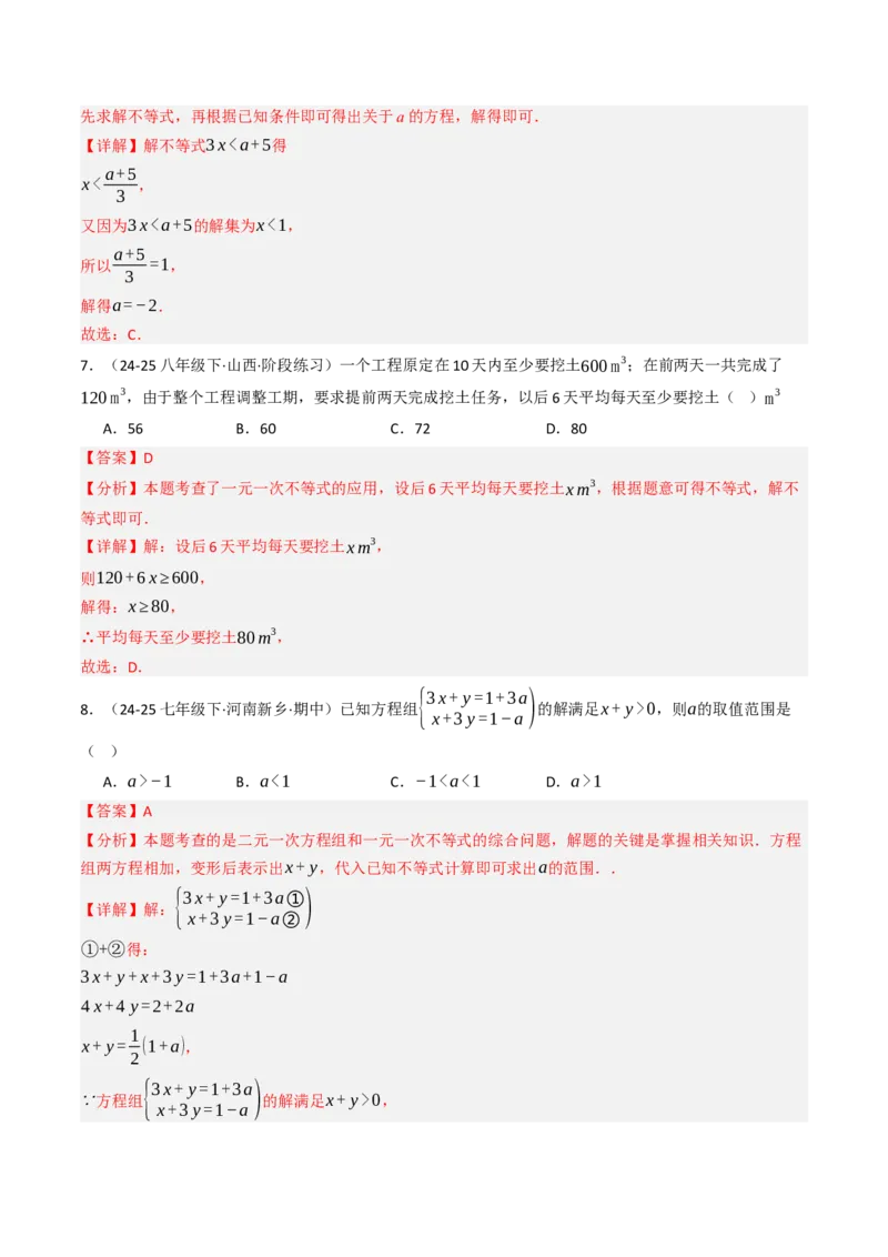 第十一章不等式与不等式组单元测试（培优压轴卷）教师版）_初中数学_七年级数学下册（人教版）_大单元教学课件+教学设计-U42