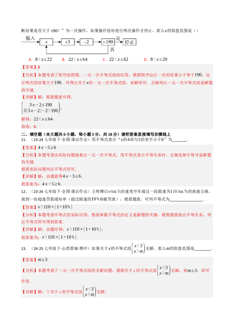 第十一章不等式与不等式组单元测试（培优压轴卷）教师版）_初中数学_七年级数学下册（人教版）_大单元教学课件+教学设计-U42