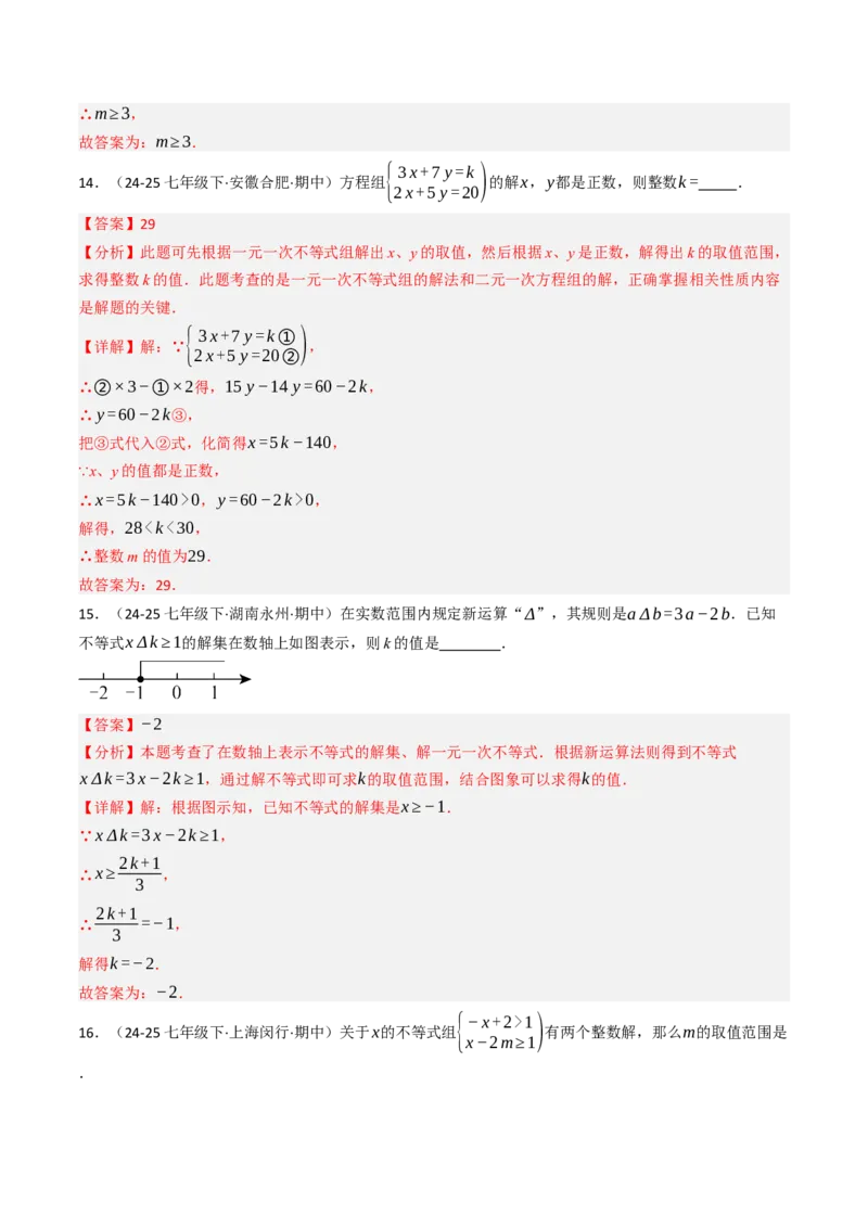 第十一章不等式与不等式组单元测试（培优压轴卷）教师版）_初中数学_七年级数学下册（人教版）_大单元教学课件+教学设计-U42