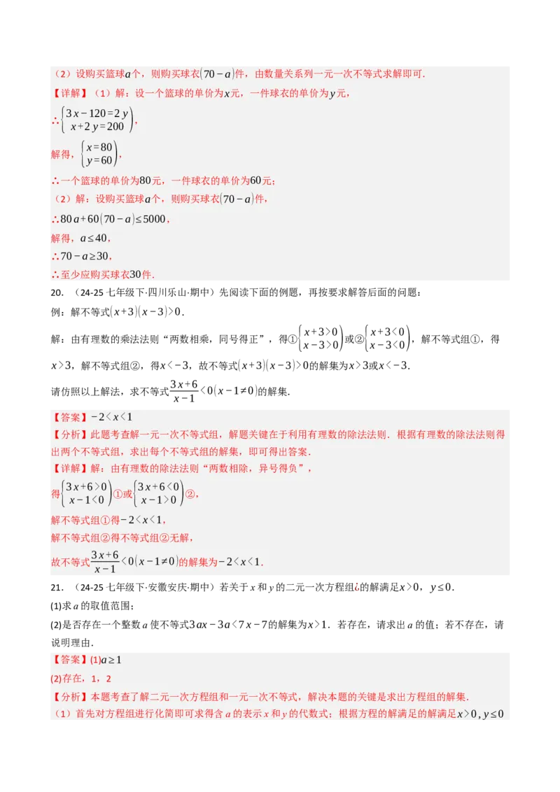 第十一章不等式与不等式组单元测试（培优压轴卷）教师版）_初中数学_七年级数学下册（人教版）_大单元教学课件+教学设计-U42