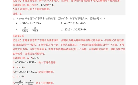第十一章不等式与不等式组单元测试（培优压轴卷）教师版）_初中数学_七年级数学下册（人教版）_大单元教学课件+教学设计-U42