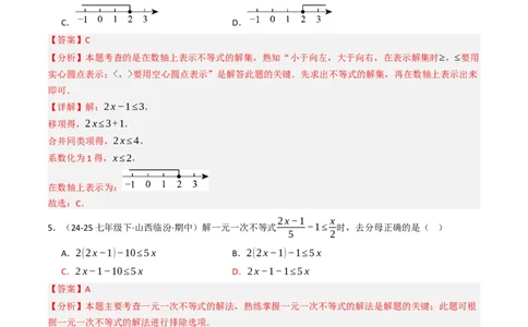 第十一章不等式与不等式组单元测试（培优压轴卷）教师版）_初中数学_七年级数学下册（人教版）_大单元教学课件+教学设计-U42