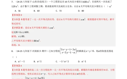 第十一章不等式与不等式组单元测试（培优压轴卷）教师版）_初中数学_七年级数学下册（人教版）_大单元教学课件+教学设计-U42