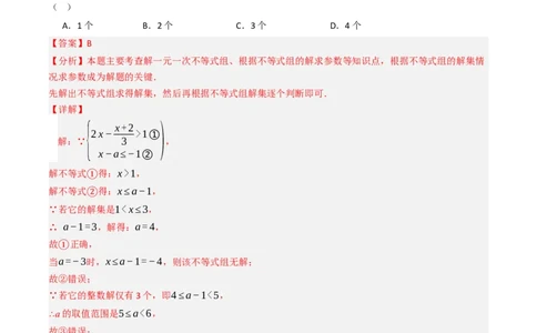 第十一章不等式与不等式组单元测试（培优压轴卷）教师版）_初中数学_七年级数学下册（人教版）_大单元教学课件+教学设计-U42