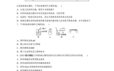 第3章第9练　化学实验基础知识和技能_05高考化学_2024年新高考资料_1.2024一轮复习_2024年高考化学一轮复习讲义（新人教新高考版）_学生版在此文件夹_一轮复习71练