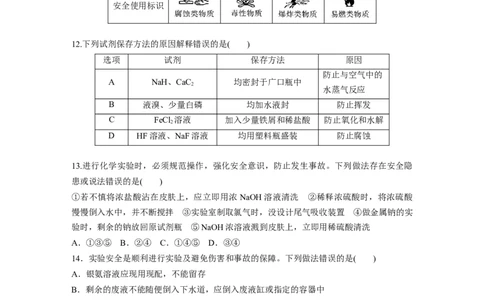 第3章第9练　化学实验基础知识和技能_05高考化学_2024年新高考资料_1.2024一轮复习_2024年高考化学一轮复习讲义（新人教新高考版）_学生版在此文件夹_一轮复习71练