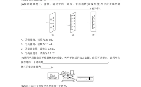 第3章第9练　化学实验基础知识和技能_05高考化学_2024年新高考资料_1.2024一轮复习_2024年高考化学一轮复习讲义（新人教新高考版）_学生版在此文件夹_一轮复习71练