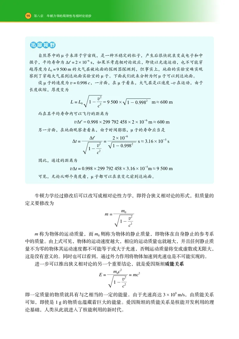 普通高中教科书&middot;物理必修第二册(1)_高中全套电子教材及答案。_01高中电子教材全套_物理_沪科技版_高中年级_必修第二册