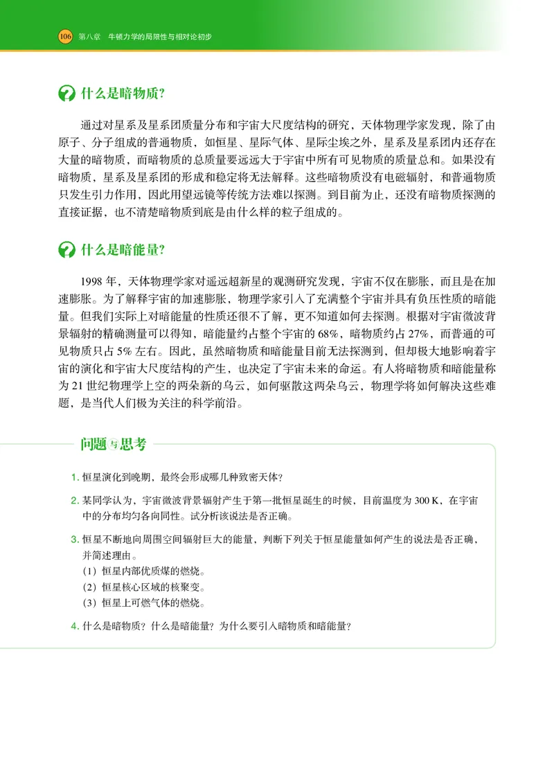 普通高中教科书&middot;物理必修第二册(1)_高中全套电子教材及答案。_01高中电子教材全套_物理_沪科技版_高中年级_必修第二册