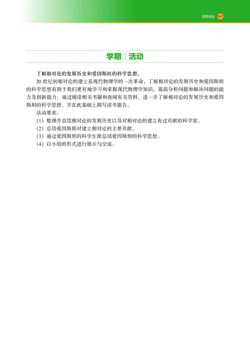 普通高中教科书&middot;物理必修第二册(1)_高中全套电子教材及答案。_01高中电子教材全套_物理_沪科技版_高中年级_必修第二册