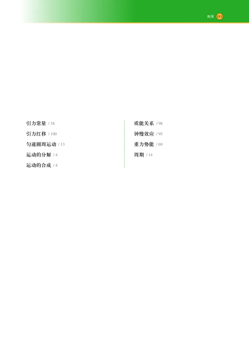 普通高中教科书&middot;物理必修第二册(1)_高中全套电子教材及答案。_01高中电子教材全套_物理_沪科技版_高中年级_必修第二册