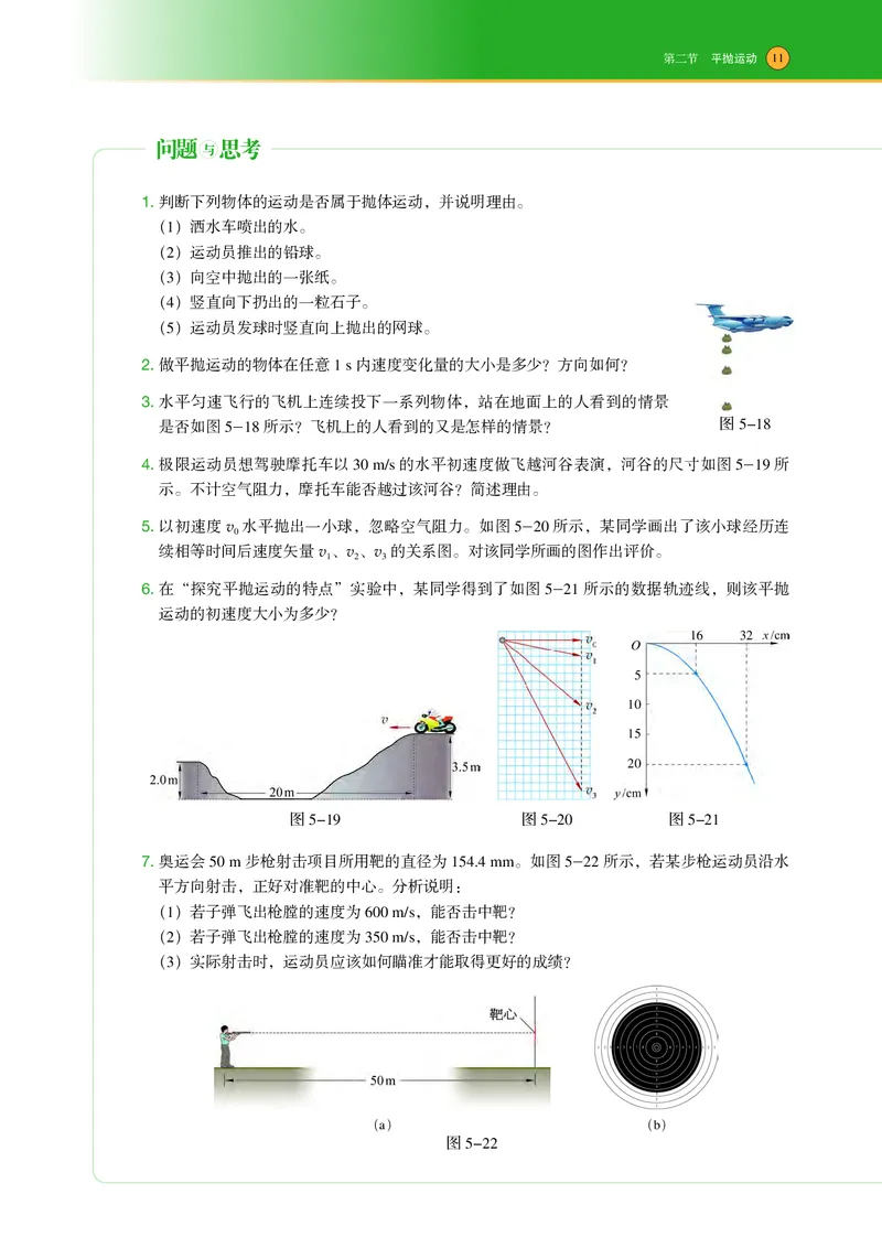 普通高中教科书&middot;物理必修第二册(1)_高中全套电子教材及答案。_01高中电子教材全套_物理_沪科技版_高中年级_必修第二册