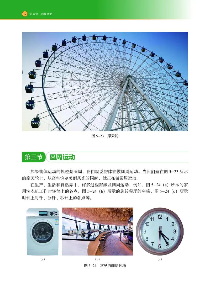 普通高中教科书&middot;物理必修第二册(1)_高中全套电子教材及答案。_01高中电子教材全套_物理_沪科技版_高中年级_必修第二册