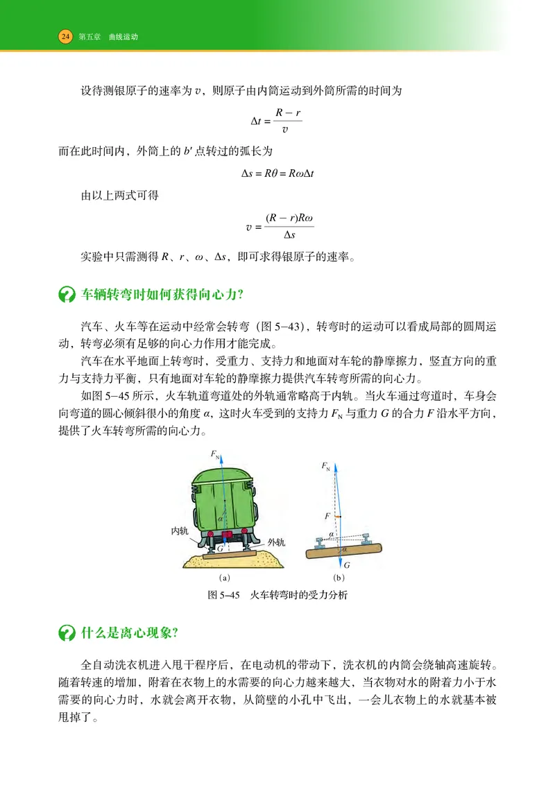 普通高中教科书&middot;物理必修第二册(1)_高中全套电子教材及答案。_01高中电子教材全套_物理_沪科技版_高中年级_必修第二册