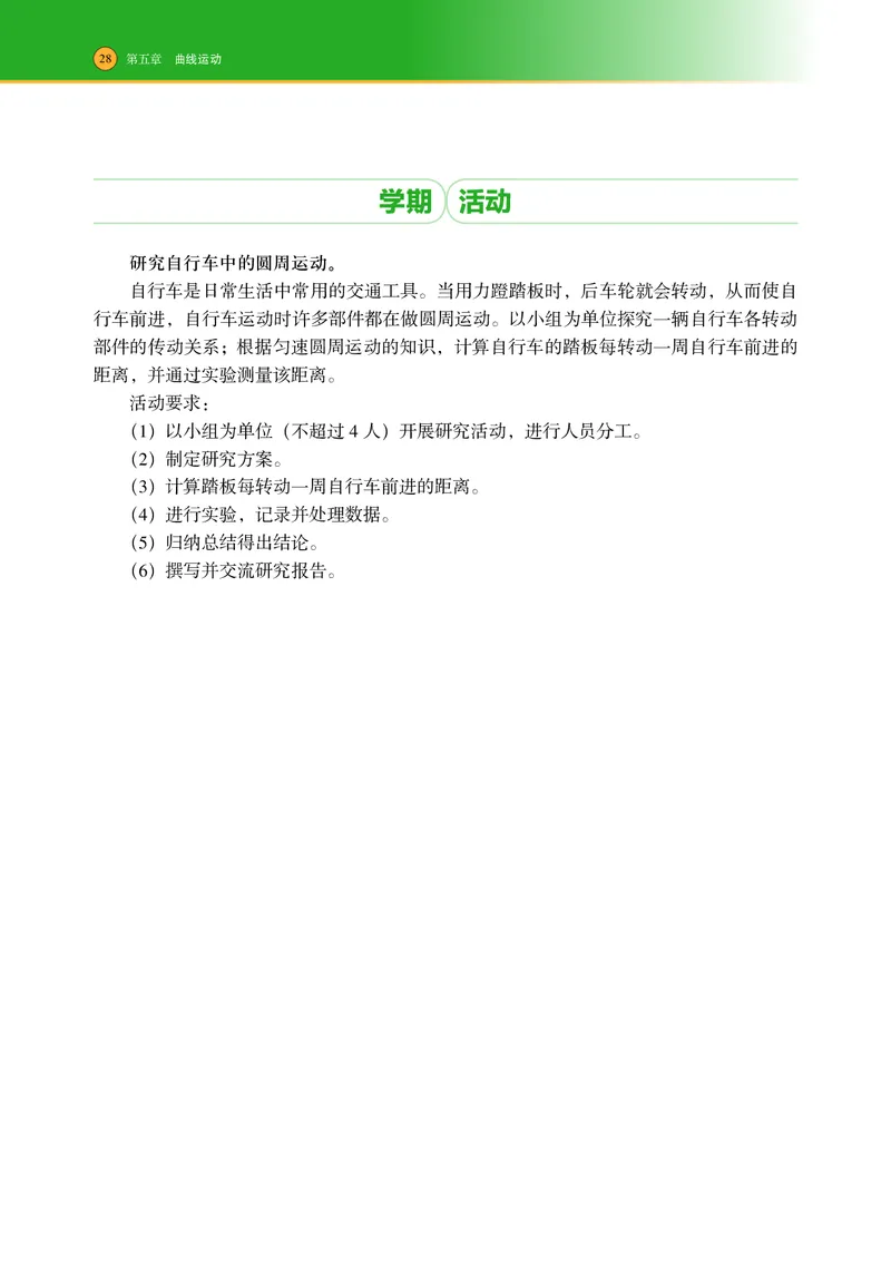 普通高中教科书&middot;物理必修第二册(1)_高中全套电子教材及答案。_01高中电子教材全套_物理_沪科技版_高中年级_必修第二册