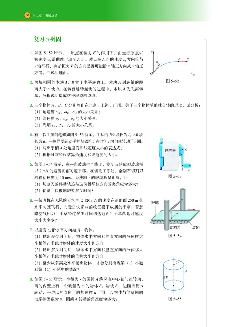 普通高中教科书&middot;物理必修第二册(1)_高中全套电子教材及答案。_01高中电子教材全套_物理_沪科技版_高中年级_必修第二册