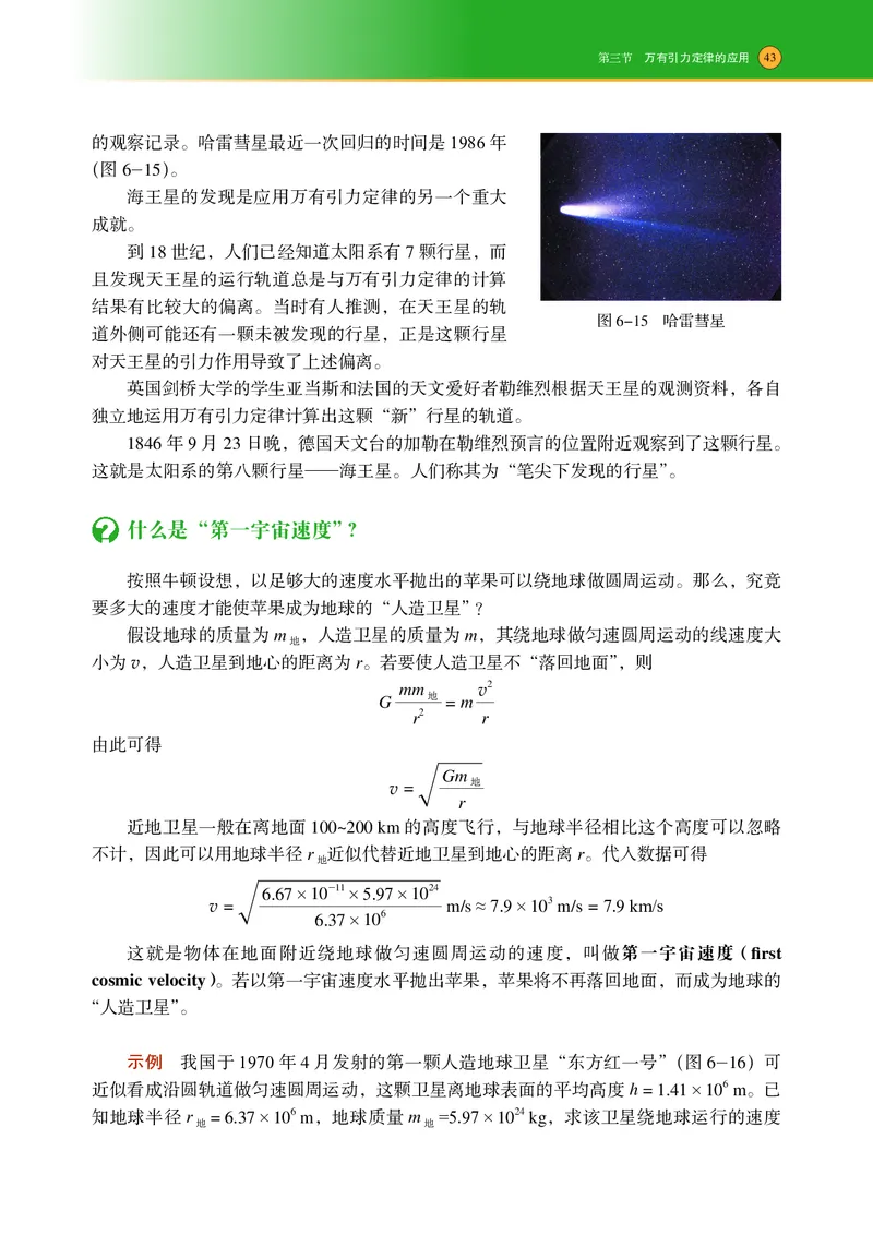 普通高中教科书&middot;物理必修第二册(1)_高中全套电子教材及答案。_01高中电子教材全套_物理_沪科技版_高中年级_必修第二册