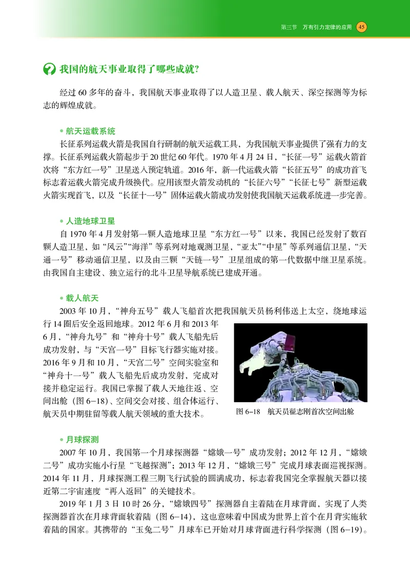 普通高中教科书&middot;物理必修第二册(1)_高中全套电子教材及答案。_01高中电子教材全套_物理_沪科技版_高中年级_必修第二册